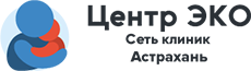 Клиника «Центр ЭКО» Астрахань